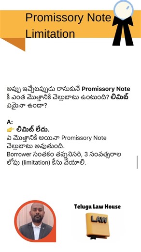 Promissory Note -Limitation