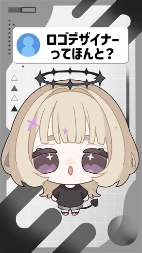 こう見えてすごいでしょ😎 #vtuber #vtuber準備中 #新人vtuber #ロゴデザイン
