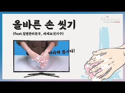 올바른 손 씻기 6단계(feat.질병관리본부, 세계보건기구)