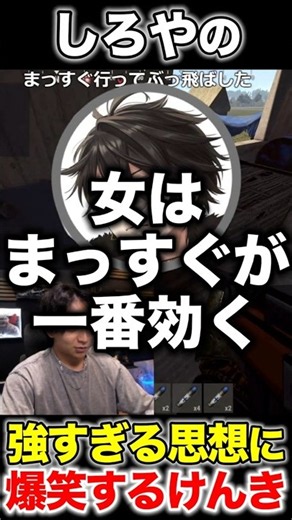 思想が強すぎる梟雄しろやに爆笑するけんき #VCRRUST 【望月ほぐの/やしろあい/そあら/犬養】