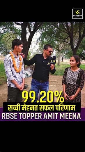 99.20% in Class 12 | Amit Meena Ne Sabit Kar Dikhaya 🔥 #shorts