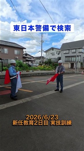 小千谷市 求人 警備員 資格不要！研修充実で異業種からでも安心 ＃Shorts