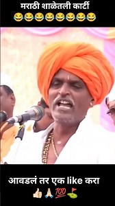 मराठी शाळेतली कार्टी #indurikarmaharaj #comedy #nivaruttimaharajindurikarkirtan #funny #kirtan