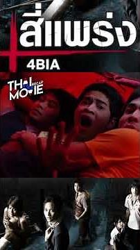 Thai movie recap | 4bia (2008) horror movie #ThaiMovie #movierecap #recap #horrormovie #4bia #2008