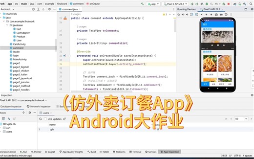 《仿外卖订餐App》大一Android课程大作业