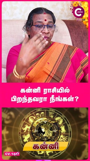 Kanni Rasi Palan | Dr.Rajeshwari Chellaiah - #shorts #shortvideo #astrology
