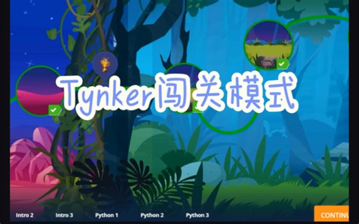 tynker进入闯关模式的方法演示 逐步学青少年编程 #tynker #青少年编程 #儿童编程 #Scratch #闯关学习
