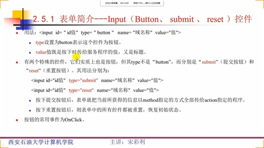 [网站设计ASP.NET编程]2-5-1 表单的概念
