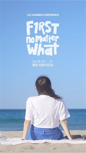 [Pre-release] 2026 CCC Summer Retreat 01 (Eternity with Ju-eun)_Teaser