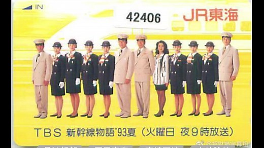 新幹線物語”93夏