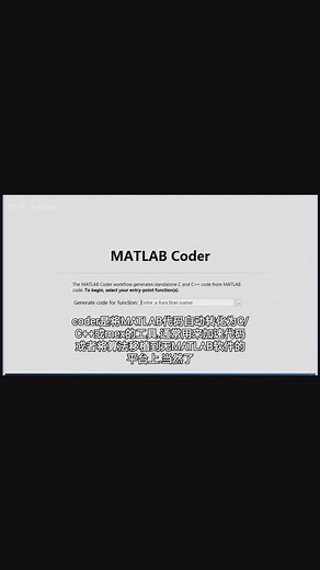 教你用coder查看部分MATLAB内置函数的源代码