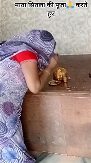 माता सितला की पूजा करते हुए #blog #puja