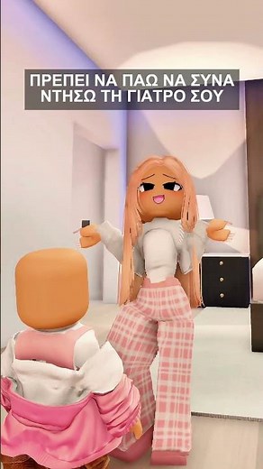😨 Η μητέρα μου με άφησε φαλακρή για χρήματα! #roblox