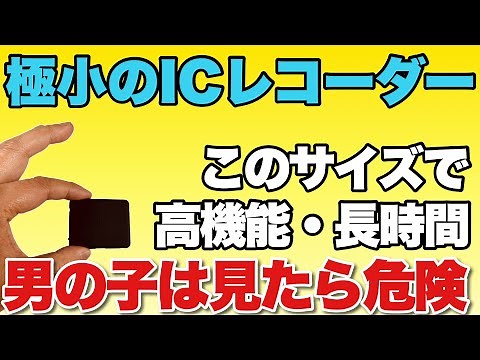 【驚きの極小】超ミニサイズのICレコーダーは、驚異の長時間録音「iZYREC AI mini」をレビューします