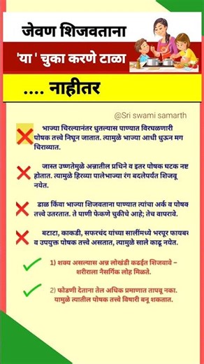 जेवण शिजवताना या चुका टाळा नाहीतर..