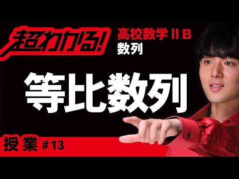 Geometric Sequence [College Mathematics] Sequence #13