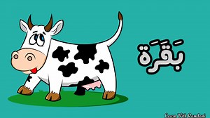 7.5K views · 537 reactions | Learn the Names of Animals in the Arabic Language - تعلم أسماء الحيوانات في اللغة العربية | Learn With Ramdani | Facebook