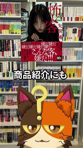 7月8日発売_矢樹 純（著）『怖い客』PHP研究所｜7月発売の気になる、買いたい本
