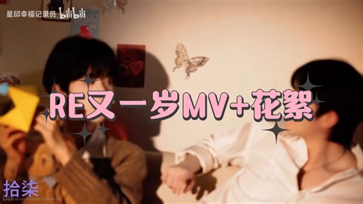 【已入坑颜控小说妹RE黄星又一岁MV 花絮】个人解读很啰嗦，慎入｜他们赚足了我的眼泪｜我不想用“磕糖”来形容了，我是在感受他们的幸福｜爱情的神圣让我不想亵渎