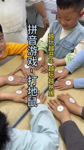 拼音课堂游戏 欢乐学拼音——复习课之打地鼠～#游戏互动课堂