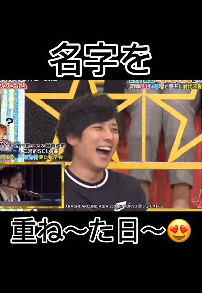 二宮和也の虹に込めた思いと愛情