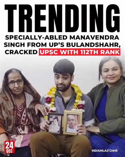 indiainlast24hr ™ on Instagram: "Bulandshahr, Uttar Pradesh — In a remarkable achievement that has inspired many, Manavendra Singh, a specially-abled aspirant from Bulandshahr, has secured 112th rank in the UPSC Civil Services Examination, sources and local reports confirmed. The young achiever’s success has drawn widespread praise and admiration on social media and beyond, with many hailing his journey as a story of courage and determination. ￼ Despite facing physical challenges since childhood