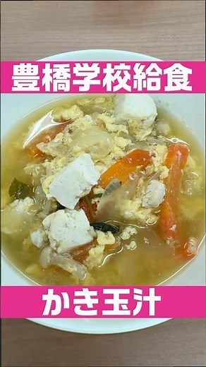 大人気給食のかき玉汁【約1000人分】 #学校給食 #レシピ #shorts #schoollunch #cooking #料理 #クッキング #豊橋 #給食 #和食