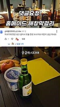 Making Haechang Makgeolli at Home