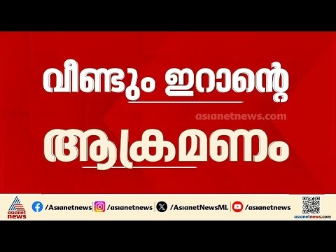 കുവൈത്തിലേക്ക് ഇറാന്റെ ഡ്രോൺ ആക്രമണം; ലൊബനോനിലെ ആക്രമണം അവസാനിപ്പിക്കില്ലെന്ന് അമേരിക്കയും ഇസ്രയേലും