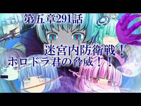 専属神篇第3幕東京異変291話「迷宮内防衛戦！ホロドラ君の脅威！！」