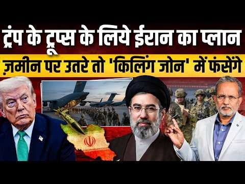 Iran में अब ट्रूप्स उतारेंगे Trump ? खार्ग पर अमेरिका को घेरने की ऐसी तैयारी ? || Ajit Anjum