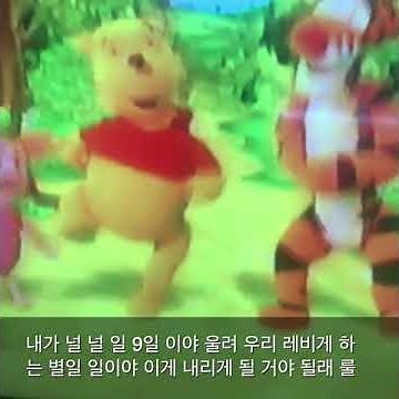 The Book of Pooh Theme Song ㅗㅇ나극의 Korean