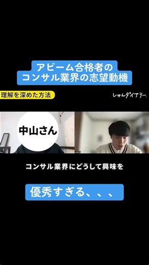 合格者インタビュー：26卒の面接体験