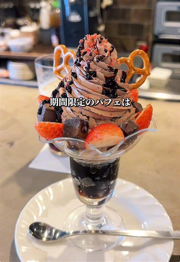 【エイトコーヒー】 JR焼津駅南口から徒歩1分の場所にある、レトロでおしゃれな雰囲気の喫茶店☕️ 名物の「固めのプリン」やモーニング、ランチメニューが人気✨(次はプリン絶対食べる🍮) ショートモーニングと期間限定の『濃厚チョコクリームとイチゴのパフェ』を注文☕️ 飲み口の薄いグラスで楽しむ、口当たりの良いたっぷりサイズのアイスコーヒー☕️ この内容で400円は毎日通いたくなる✨ ▼注文したメニュー▼ ・ショートモーニング ¥400円 ・濃厚チョコクリームとイチゴのパフェ ¥700円 → 期間限定の『濃厚チョコクリームとイチゴのパフェ』はバレンタインまでみたいです💌 【店舗詳細】 📌 エイト コーヒー 📮 静岡県焼津市栄町1-2-10 ⏰ 8:00 - 17:00 (土日祝8:00-18:00) ※水曜定休日 🚃JR焼津駅南口より徒歩1分 🅿️最寄りコインパーキング ↪︎駐車券提示でお食事代¥100円OFF 💸現金・カード ✨週替わりメニューあり (木曜日〜火曜日) #モーニング #コーヒー#焼津 #カフェ