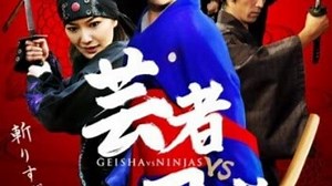 Geisha Assassin 2008 JAPANESE FULL MOVIE - ( 芸者vs忍者（2008)