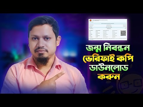 Birth Certificate Online Verify Copy Download