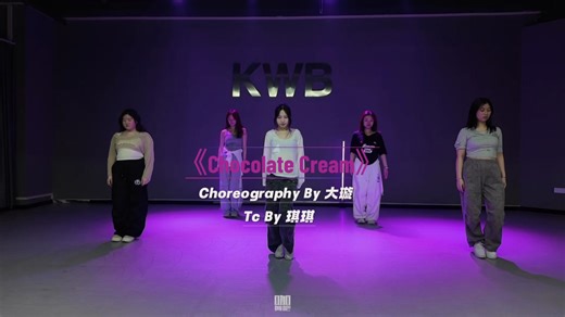 【基础爵士】《Chocolate Cream》大璇编舞