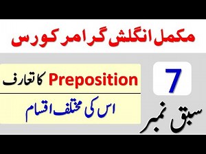 Basic English Grammar Course in Urdu | What is Preposition & its Types with Examples | Class 7