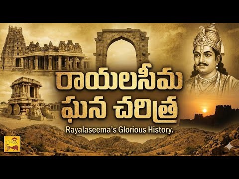 Rayalaseema Ghana Charitra 2 | Great History of Rayalaseema | Facts & Untold Truths | #janahitamtv