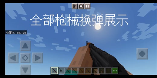 我的世界MSWP枪械的换弹及开火演示