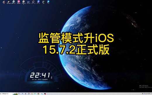 监管模式升级iOS15.7.2
