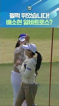 Bae So-hyun's Albatross That Surprised Everyone?