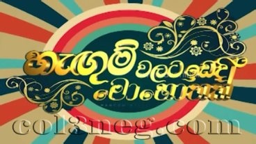 Hangum Walata Idadee Mohothak 12-12-2025 - Col3neg