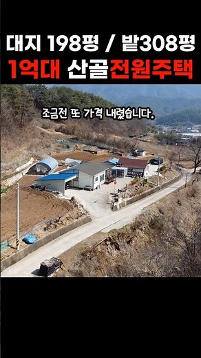 시골집,시골집 급매물,촌집,주택,전원주택,촌집매매 #착한부동산