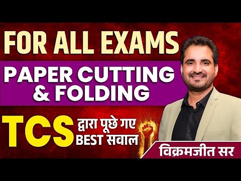 Paper Cutting and Folding | For All Exams | Reasoning Guru Tricks | Vikramjeet Sir #ssc #reasoning