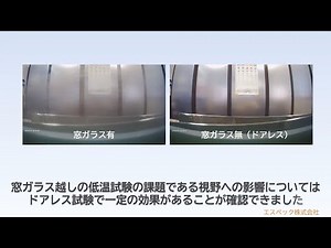 車載カメラの低温環境下での視野実験【エスペック】