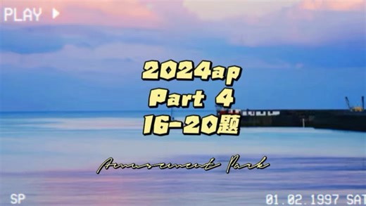 2024年ap calculus的part4部分