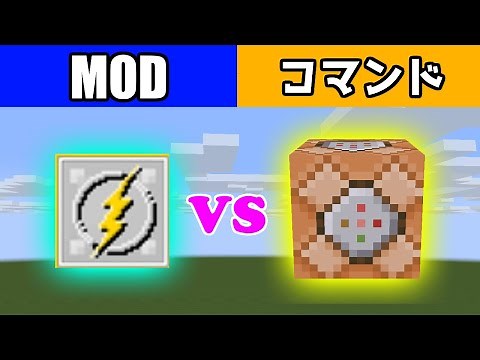 [Minecraft]ボルトの10倍で走れるMODVSコマンドでめちゃめちゃ速くした人間!?音速越えのマイクラ最速決定戦!