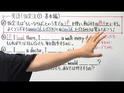【英語】中3-21 仮定法①(基本編)