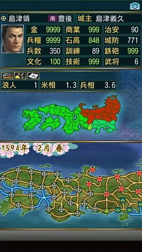 信長の野望 武将風雲録 島津貴久 征夷大将軍になる